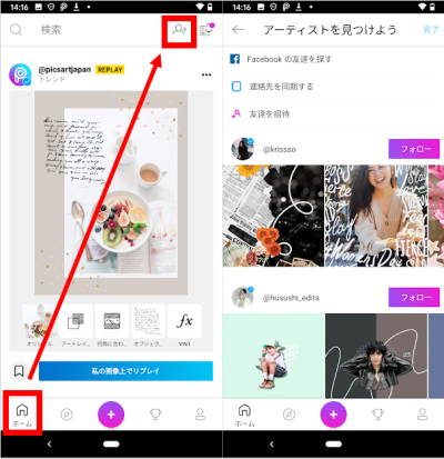 Picsart ピクスアート の使い方 文字入れやぼかし モザイク加工 保存方法についても アンドロイドゲート