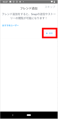 スナップチャットのフレンド追加2