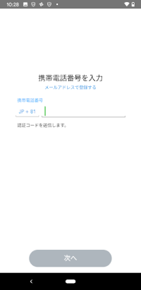 スナップチャットの電話番号登録