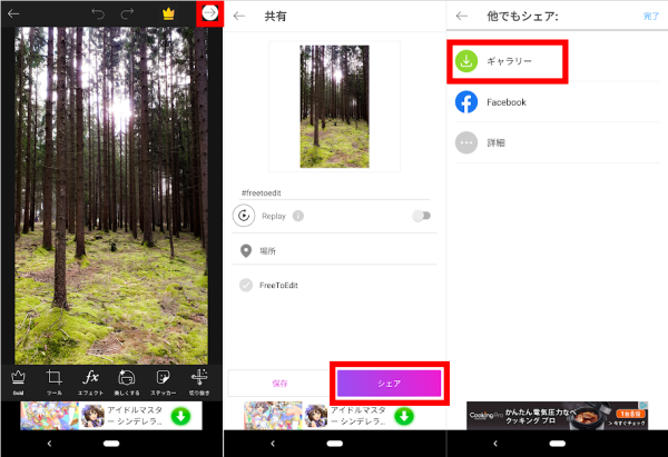 Picsart ピクスアート の使い方 文字入れやぼかし モザイク加工 保存方法についても アンドロイドゲート