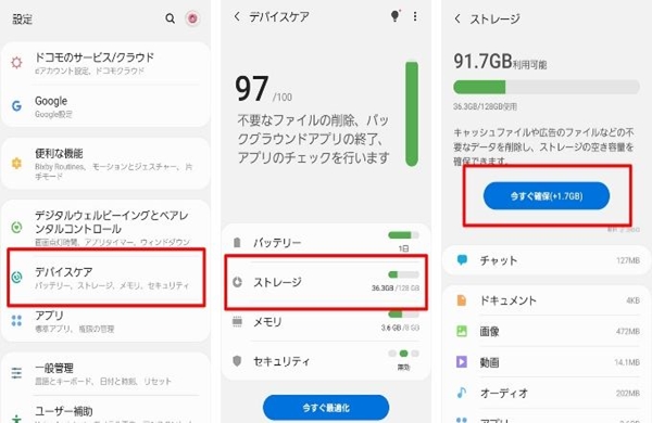 Androidスマホの設定からキャッシュを削除する方法