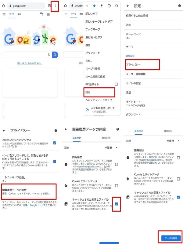 スマホのキャッシュデータって削除しても大丈夫 一括削除の方法やアプリも紹介 アンドロイドゲート