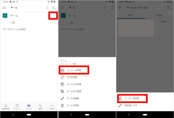 チームメンバーの削除