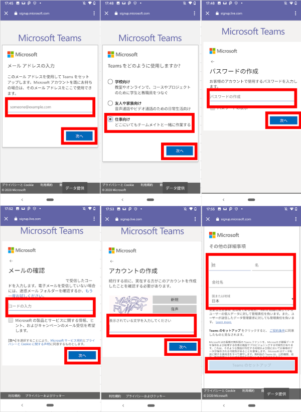 Microsoft Teamsのセットアップ