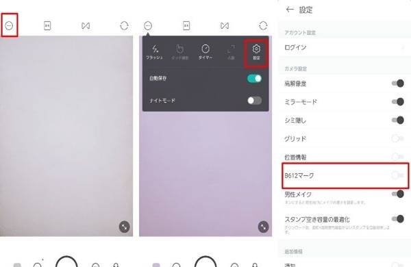 B612のロゴを消す方法