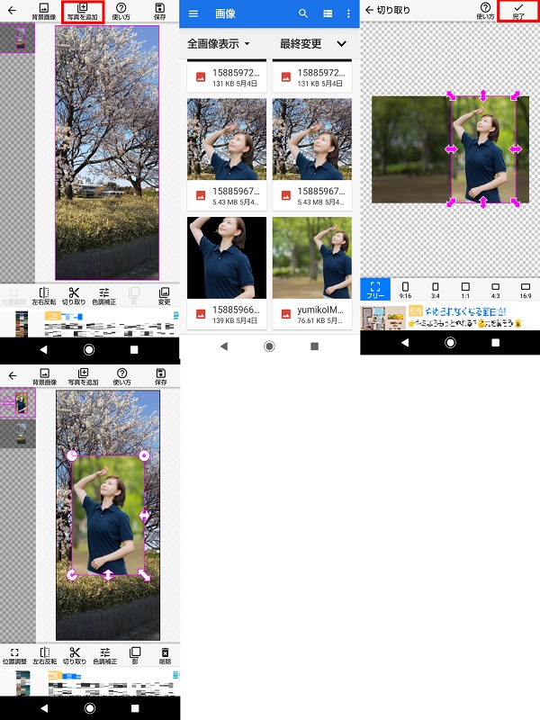 Photolayersアプリの使い方 影機能を利用した縁取りや背景透明 画像合成のやり方 アンドロイドゲート