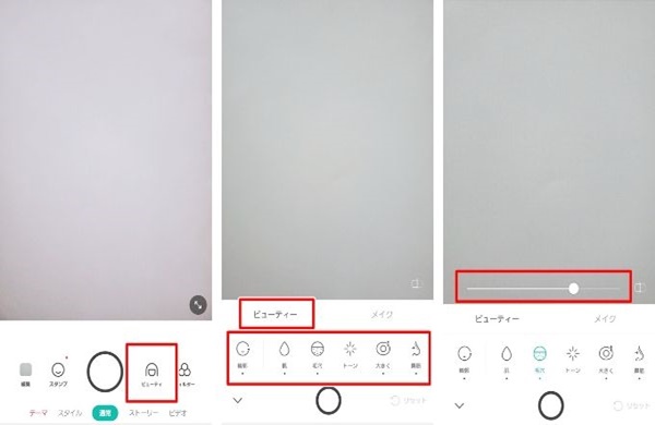 B612で顔を加工する方法