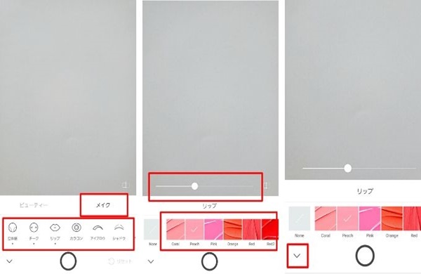 B612で顔にメイクする方法