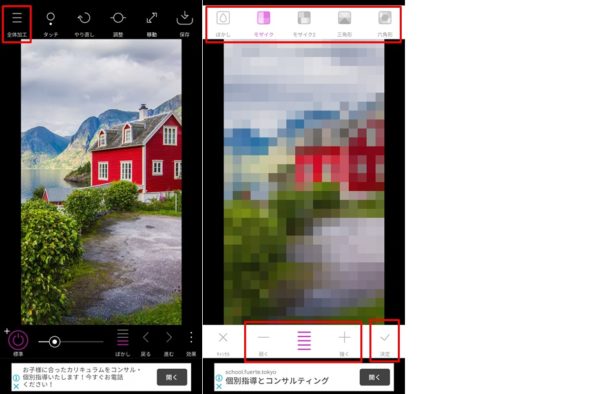 Point Blur ポイントぼかし アプリの使い方 写真の一部 全体のぼかし方 保存方法 使用例について アンドロイドゲート