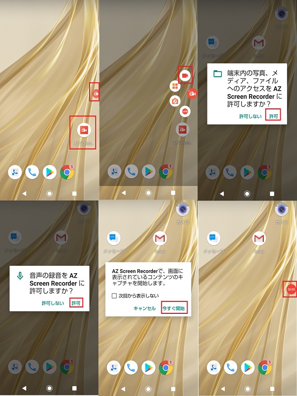 Azスクリーンレコーダーの使い方 録画や編集 Youtubeなど別アプリへの共有のやり方 アンドロイドゲート