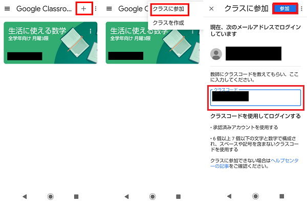 クラスコードで参加