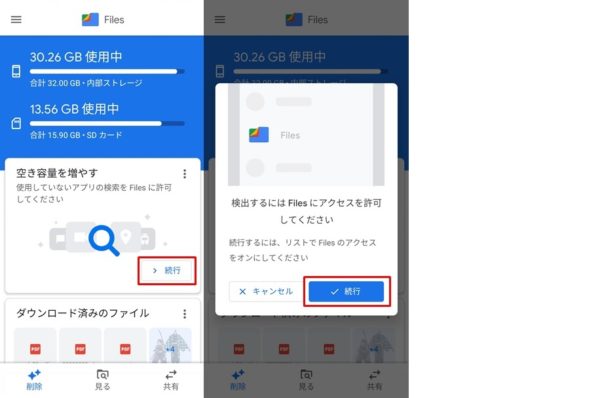 アプリへのアクセス許可の設定