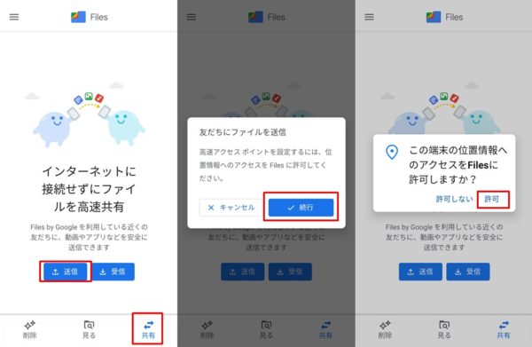 位置情報へのアクセス許可