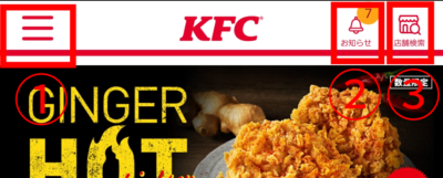 KFCアプリの画面上