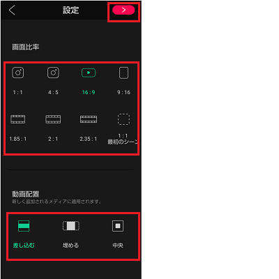 画面比率と動画配置