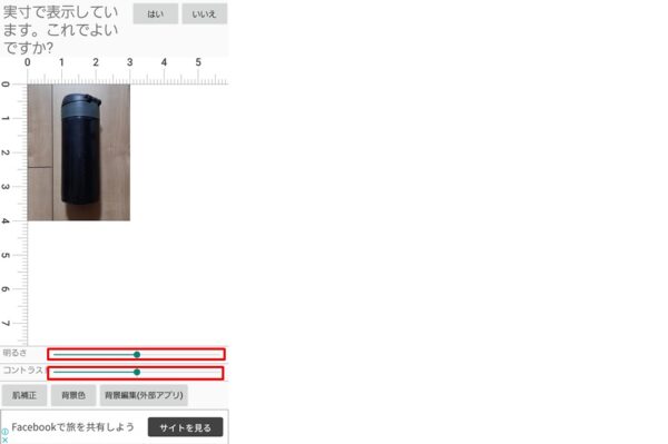 明るさ・コントラストの調整をする
