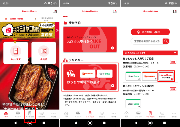 注文する店舗を探す