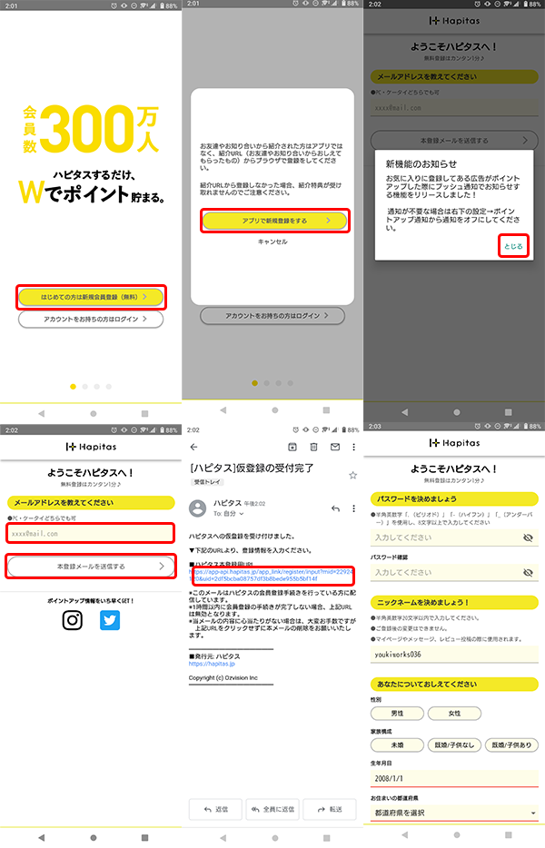 新規登録開始から詳細情報入力まで