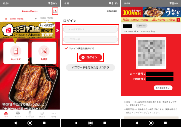 会員証を表示させる