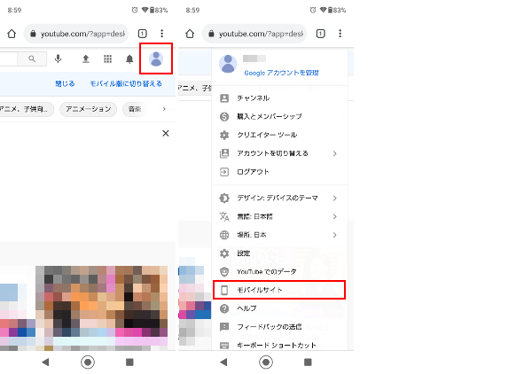 アカウントのアイコンから切り替える