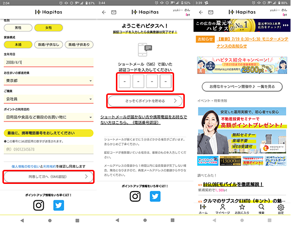 SMS送信からログインまで