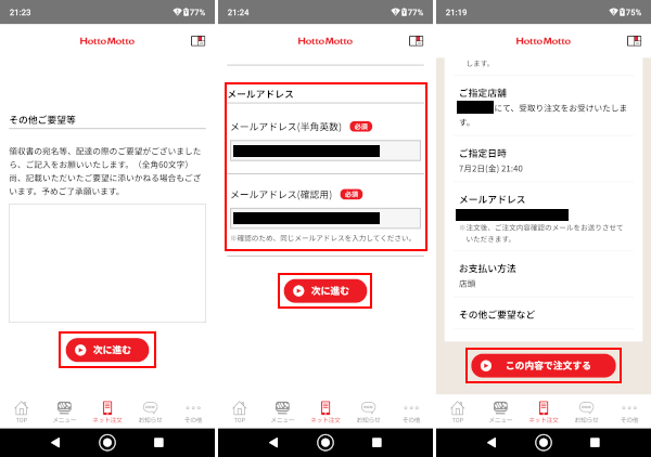 個人情報を入力して注文する