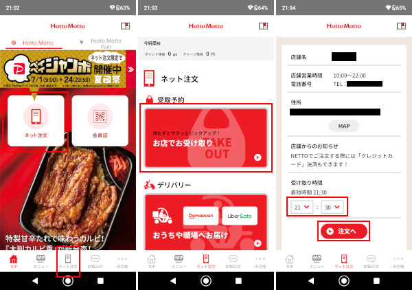受け取りに行く店舗を探す