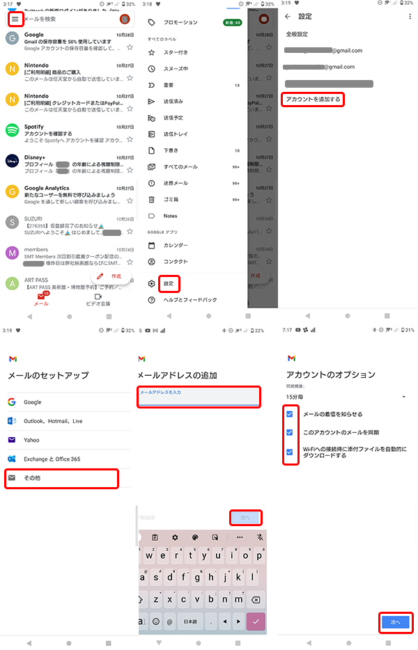 Gmailアプリ設定