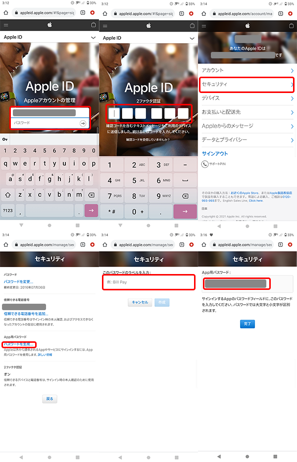 App用パスワード発行