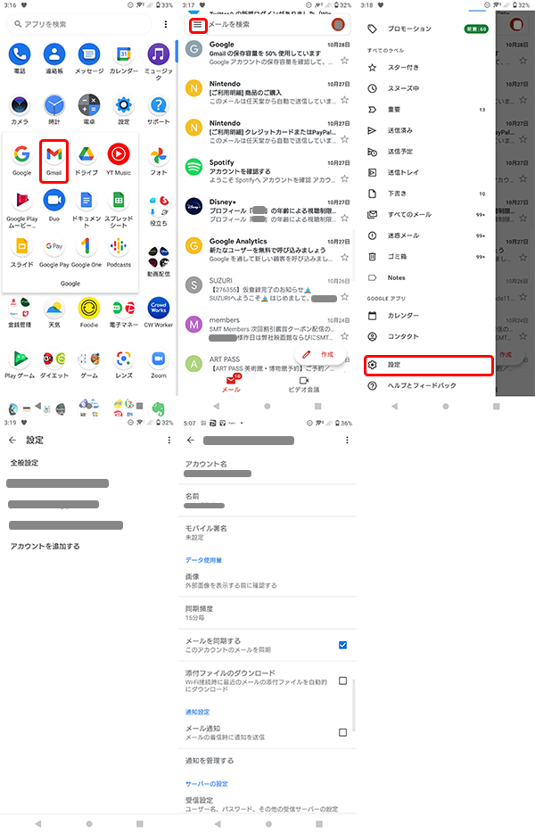 Gmail同期設定