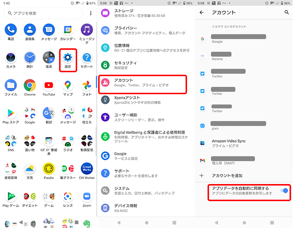 スマホ同期設定