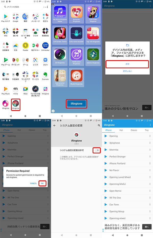 Androidスマホでiphoneの着信音が使える マリンバやオープニングを無料アプリiringtoneで設定可能 アンドロイドゲート