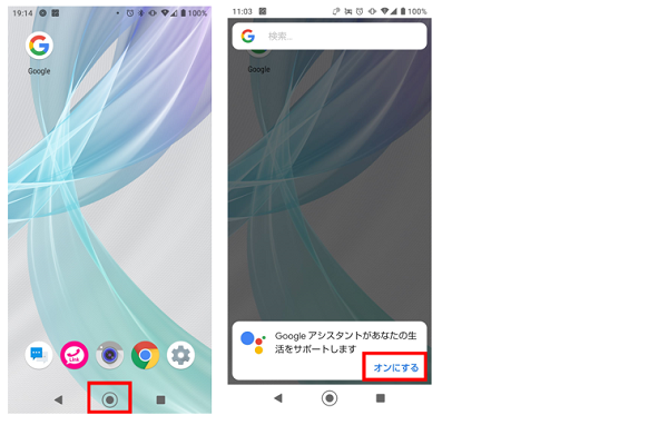 Googleアシスタントをオンにする