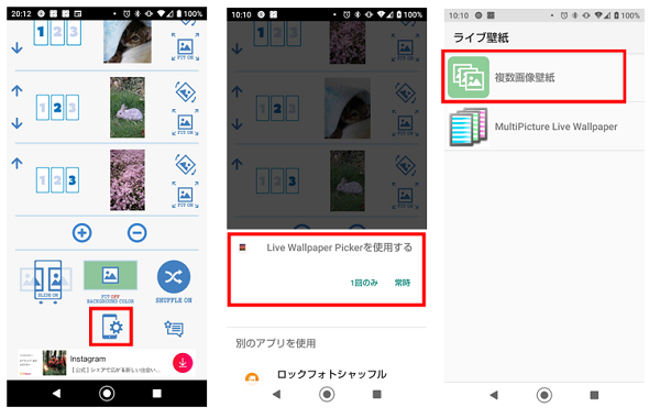 Androidのホーム画面ごとに壁紙を変えるアプリおすすめ2選 設定方法について アンドロイドゲート