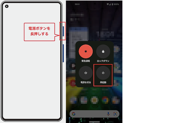 スマホを再起動する（Google Pixel5）