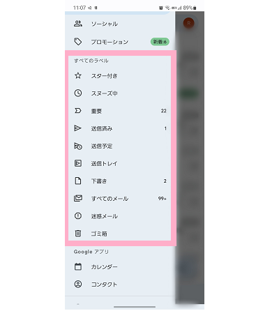 Gmailの初期ラベル一覧