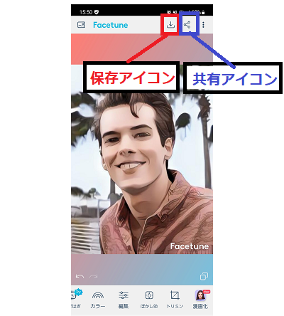 Facetuneの保存共有アイコン画像