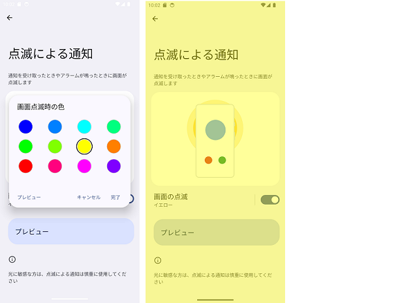 Android14の画面点滅通知